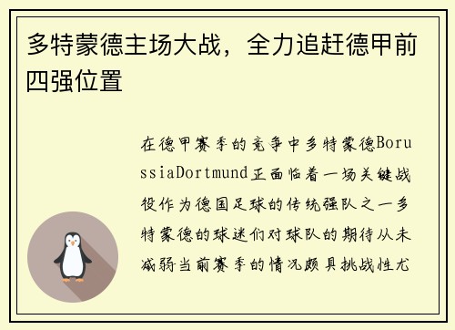 多特蒙德主场大战，全力追赶德甲前四强位置