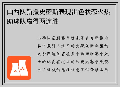 山西队新援史密斯表现出色状态火热助球队赢得两连胜