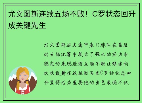 尤文图斯连续五场不败！C罗状态回升成关键先生
