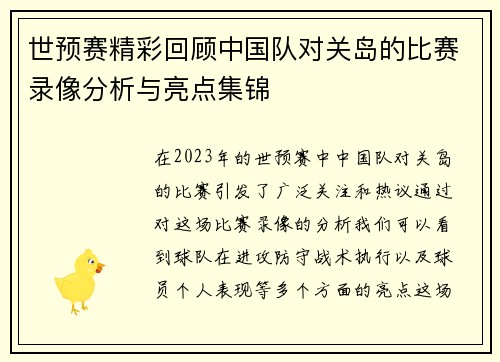 世预赛精彩回顾中国队对关岛的比赛录像分析与亮点集锦