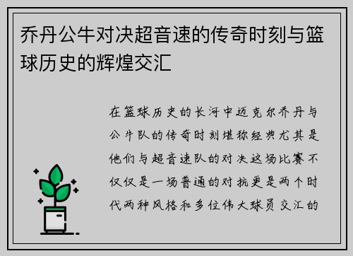 乔丹公牛对决超音速的传奇时刻与篮球历史的辉煌交汇