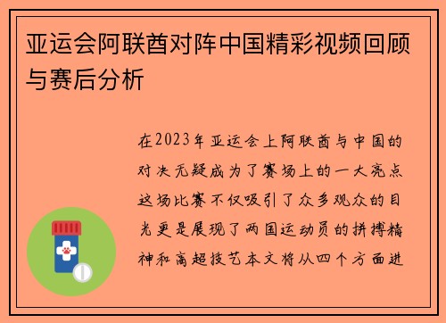 亚运会阿联酋对阵中国精彩视频回顾与赛后分析